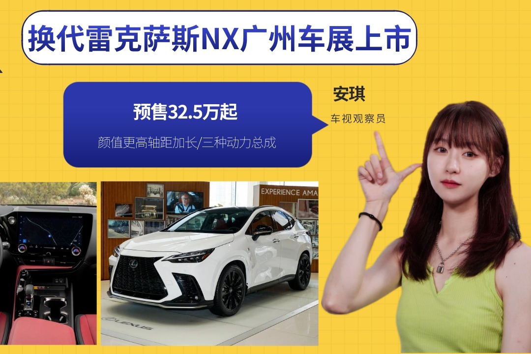 换代雷克萨斯NX将于广州车展上市，颜值高轴距加长/三种动力总成