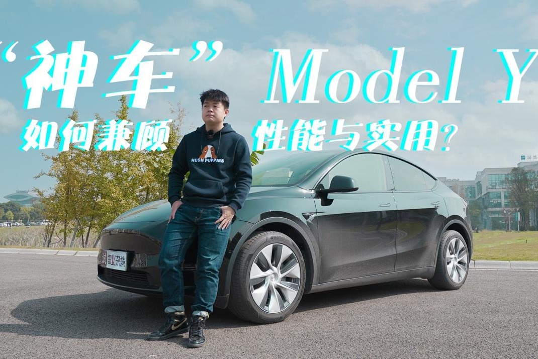 Model Y全面评测：空间、性能、续航综合表现到底如何？