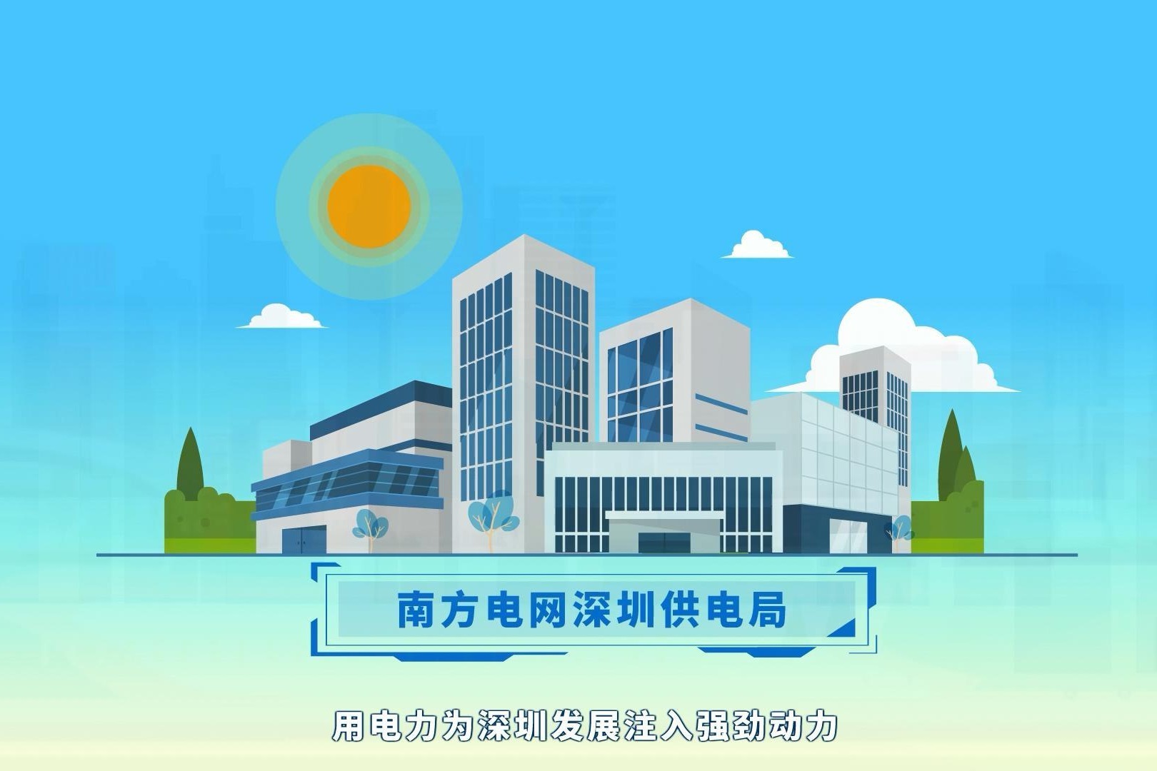 深圳供电局logo图片
