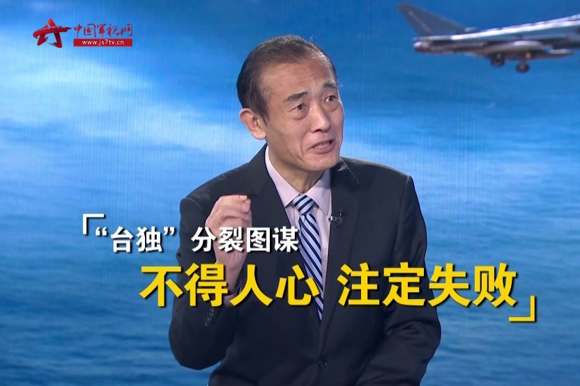 曹卫东：台当局炒作解放军战力 “以武谋独”必是死路一条