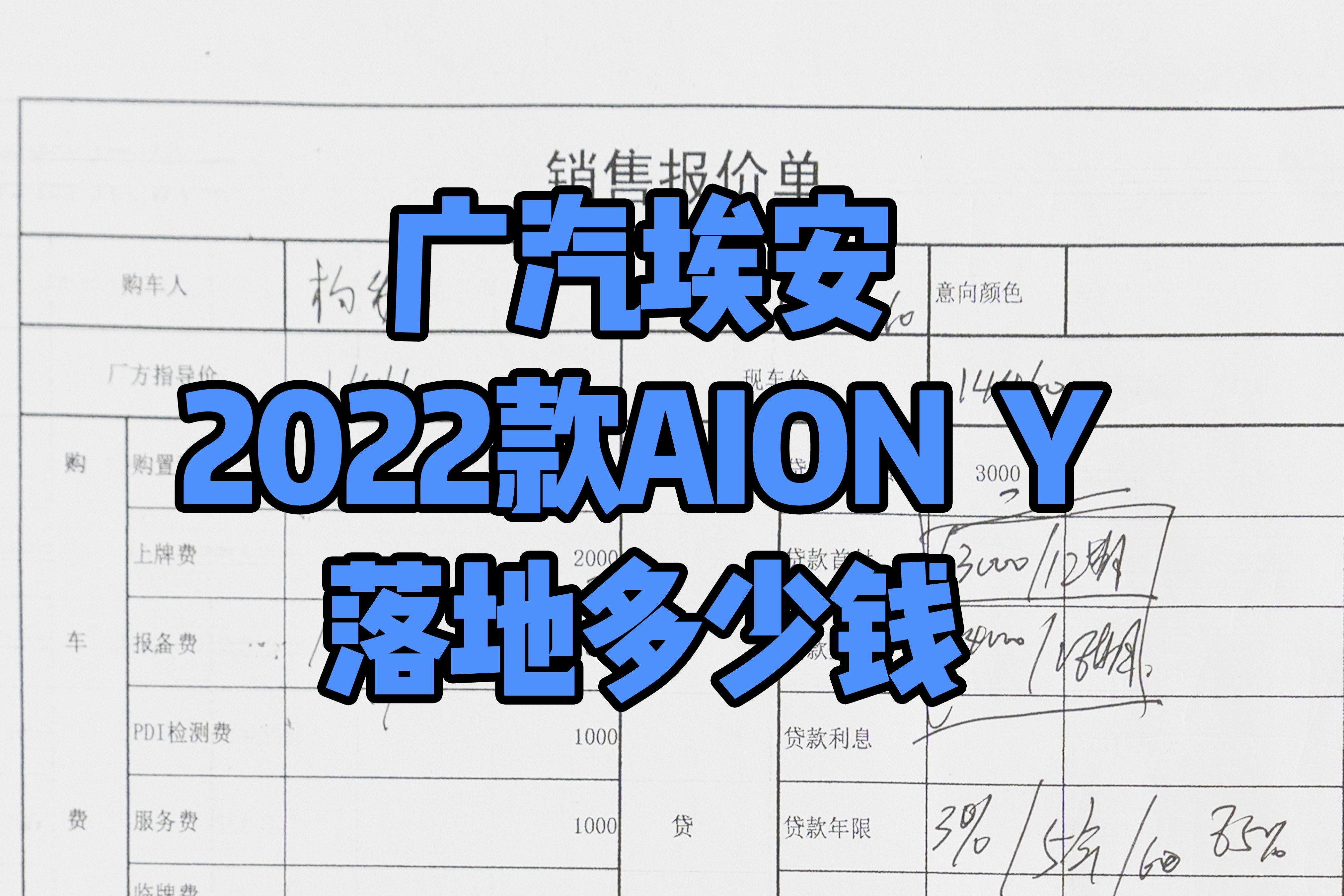 广汽埃安2022款AION Y落地多少钱？