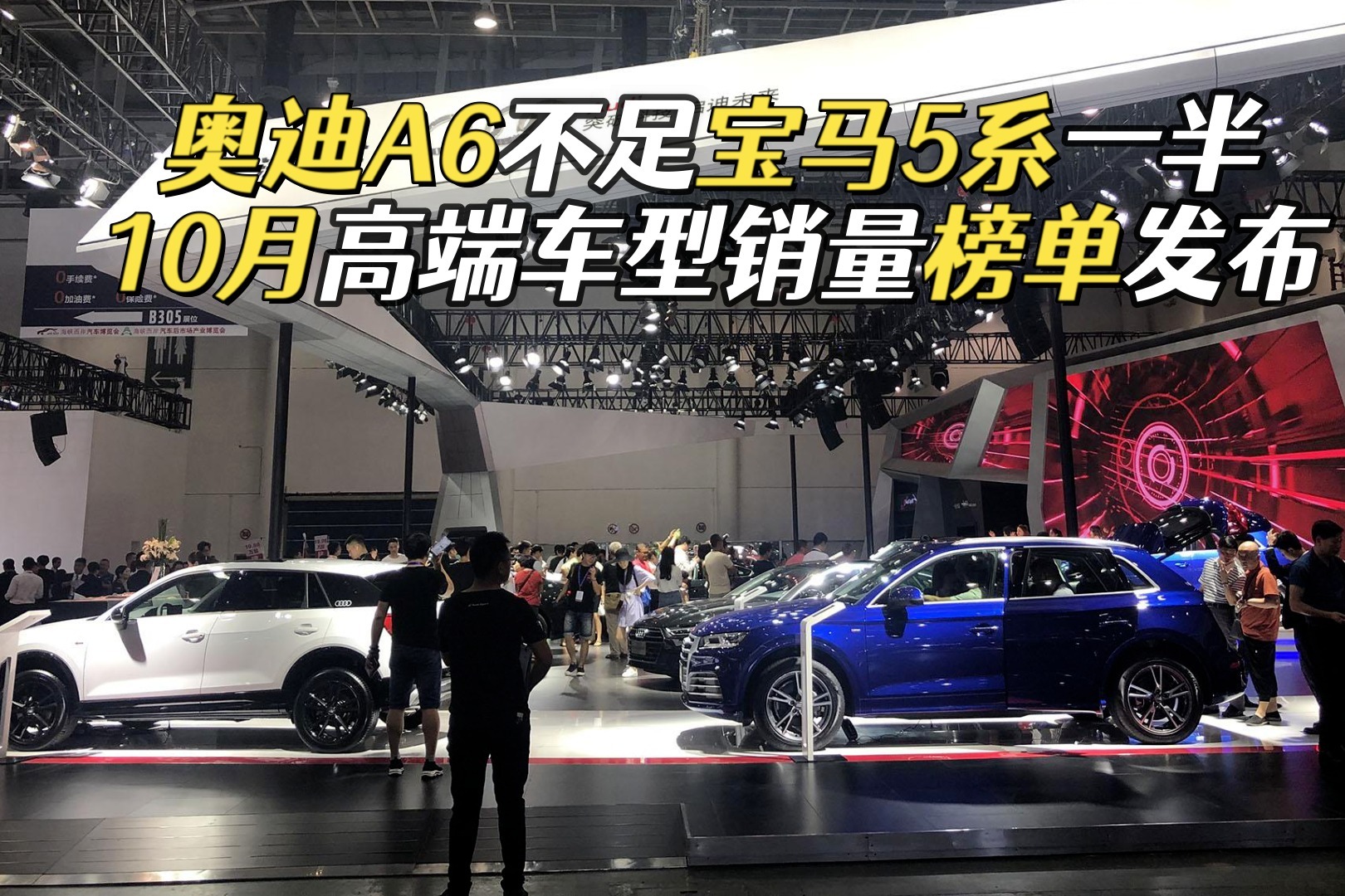 10月高端车型销量，红旗H9逼近奥迪A6，宝马X3再超奥迪Q5L