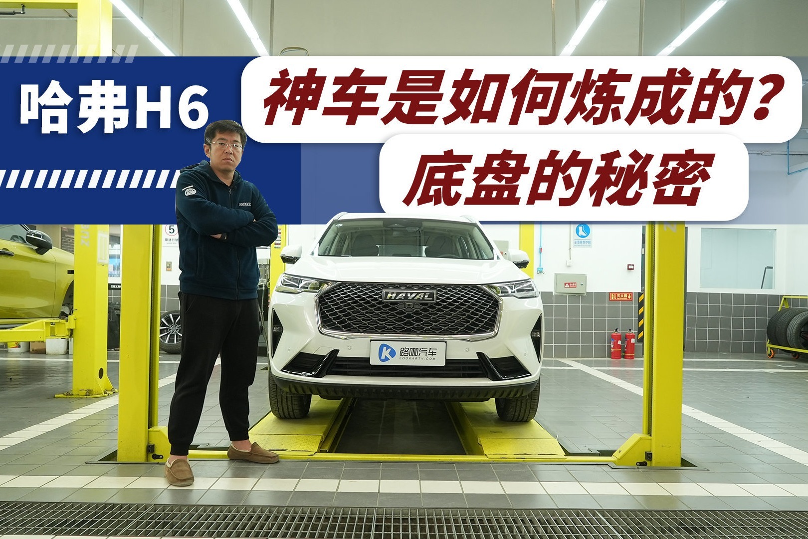 什么叫神车？H6用底盘告诉你