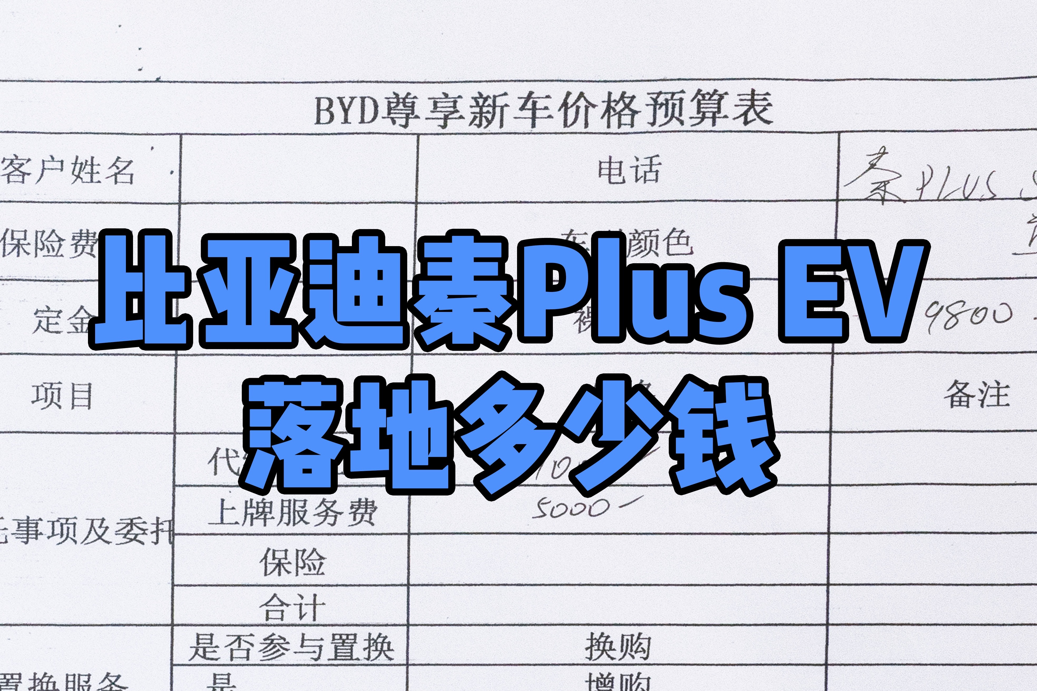 比亚迪秦Plus EV落地多少钱？
