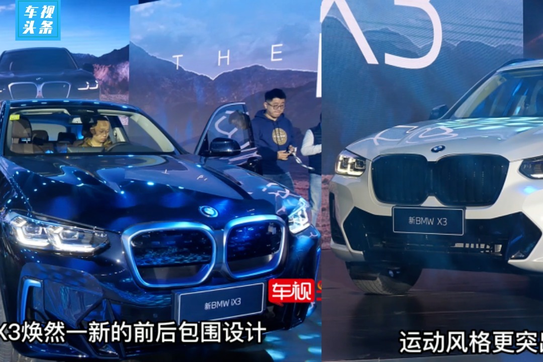新BMW X3、新BMW iX3上市，配置丰富细节调整，你心动吗？
