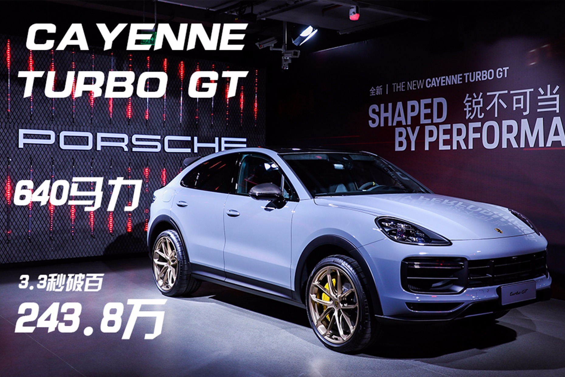 最新全球最快SUV登场，保时捷神车共聚一堂