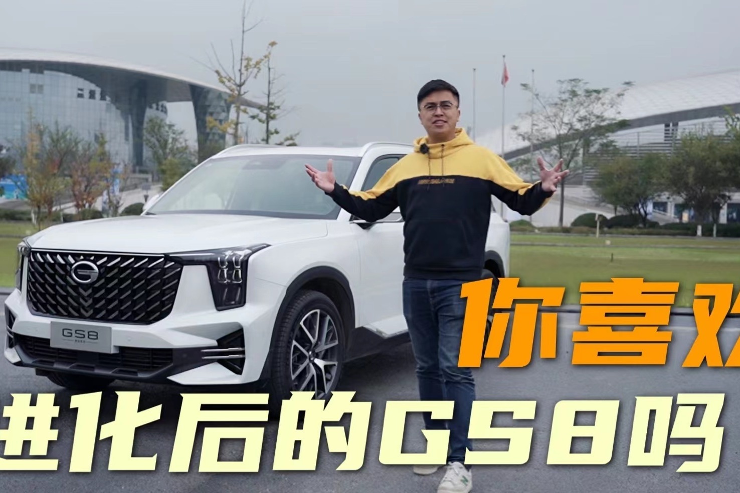 車說|你喜欢这样进化的GS8吗？