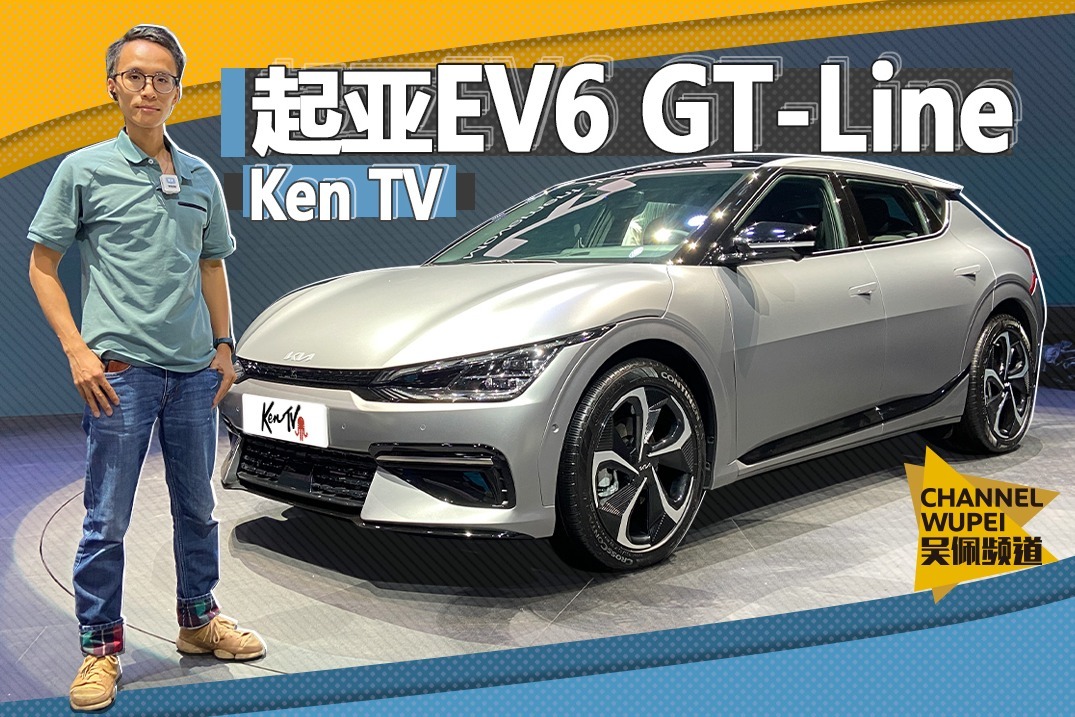 基于全新纯电平台e-gmp打造 体验起亚ev6 gt-line kentv