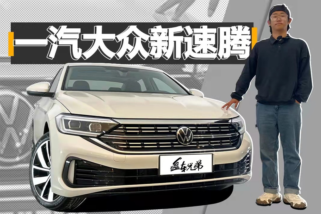 总被挑战的标杆速腾，这次不太好欺负了 | 盘车兄弟