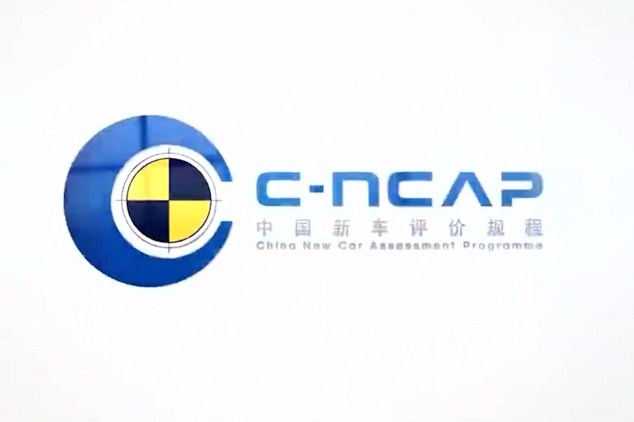 C-NCAP15周年技术篇揭幕