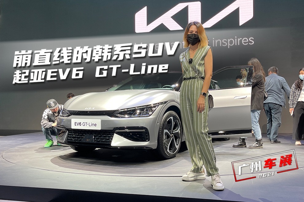 车若初见：崩直线的韩系SUV 实拍起亚EV6 GT-Line