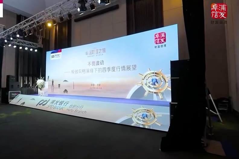 浦发银行“卓信财富之旅”合肥站活动成功举办