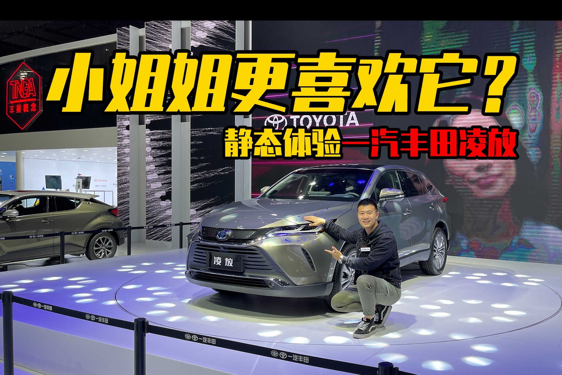小姐姐更喜欢它？静态体验一汽丰田凌放