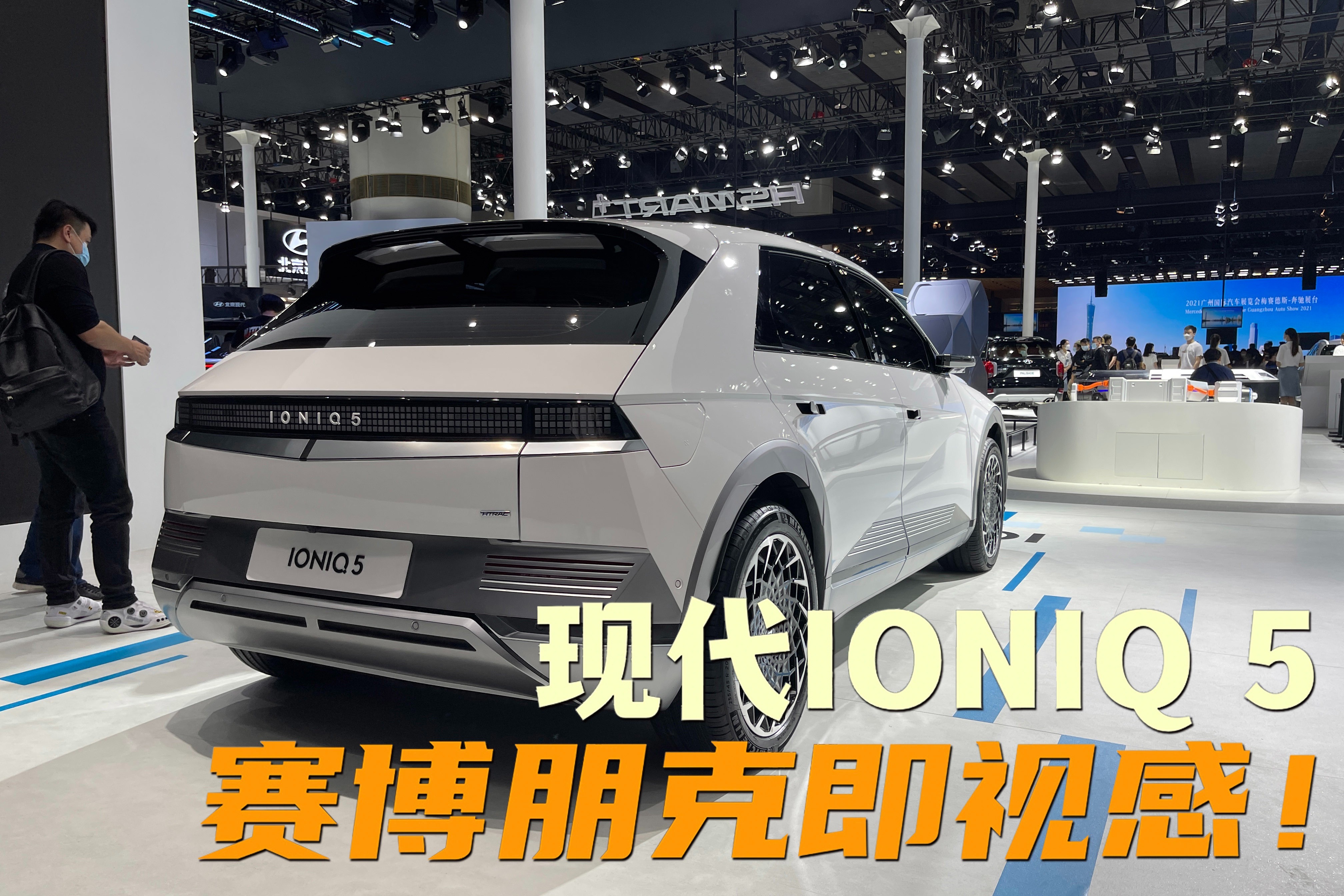 2021广州车展|现代IONIQ 5造型比性能更出位！