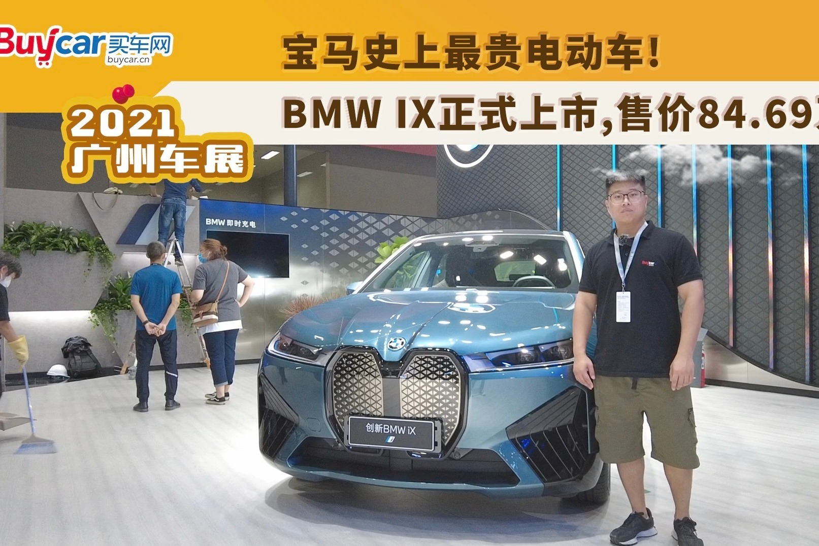 史上最贵电动车bmwix正式上市售价8469万元