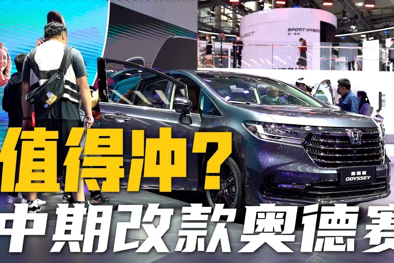 2021广州车展|奥德赛中期改款！内外风格大变！