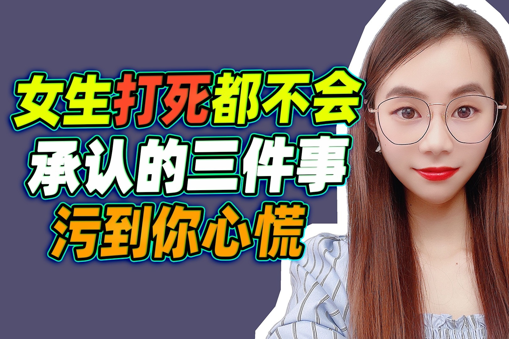 女生打死都不会承认的三件事,刷新你的认知_凤凰网视频_凤凰网