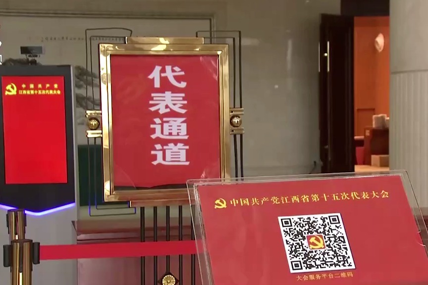 出席江西省第十五次党代会的代表向大会报到