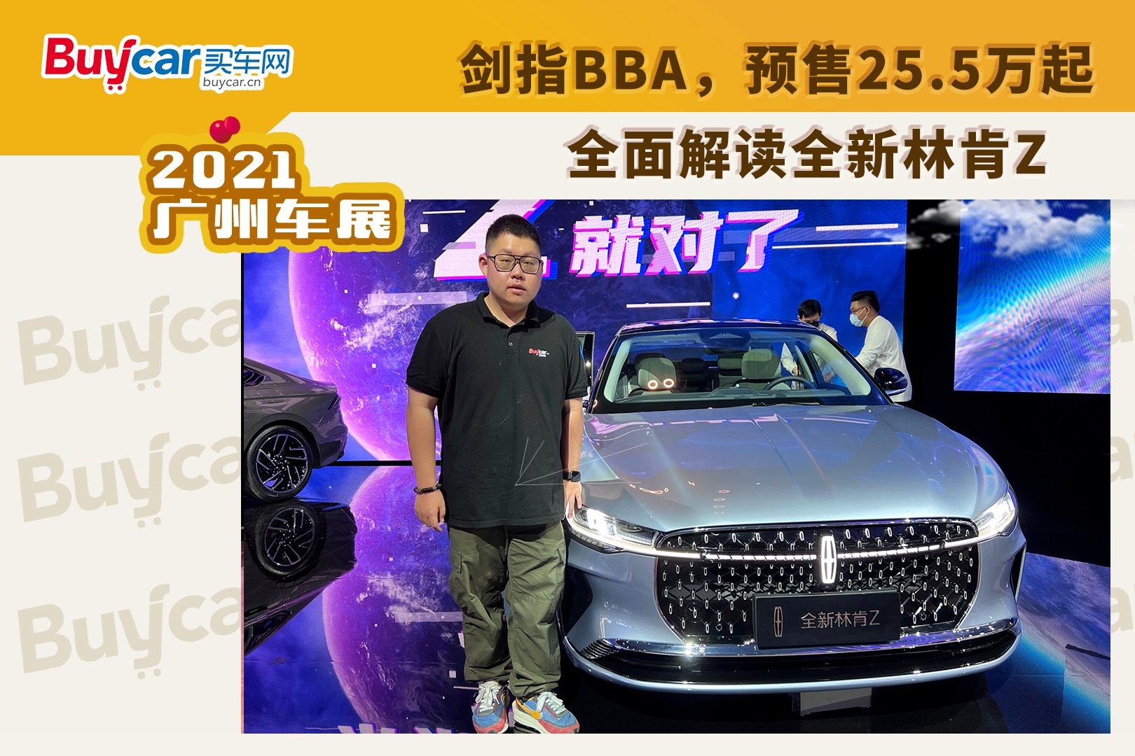 剑指BBA，预售25.5万起 全面解读全新林肯Z