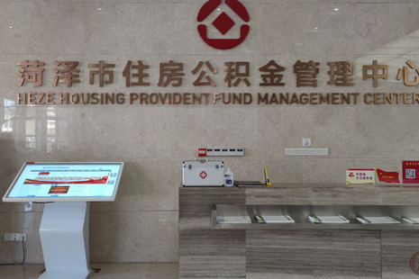 公积金“跨省通办”在山东|菏泽提取天津公积金，忘带发票也能办