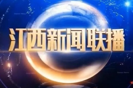 20211123江西新闻联播