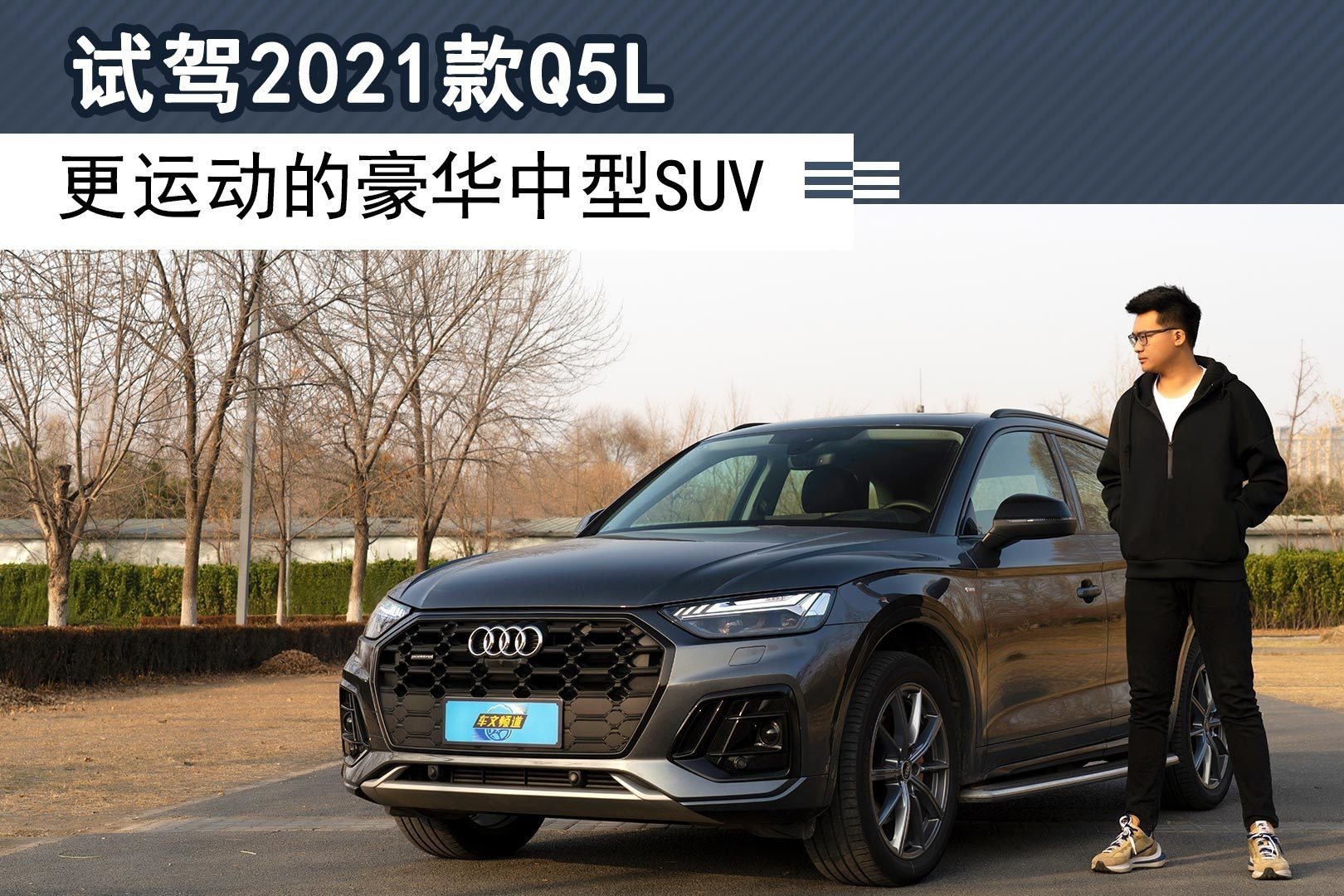 試駕2021款q5l更運動的豪華中型suv