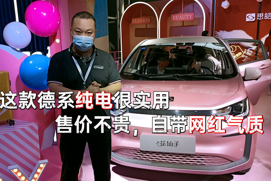 广州车展偶遇“花仙子”，这款德系纯电续航给力，价格不贵