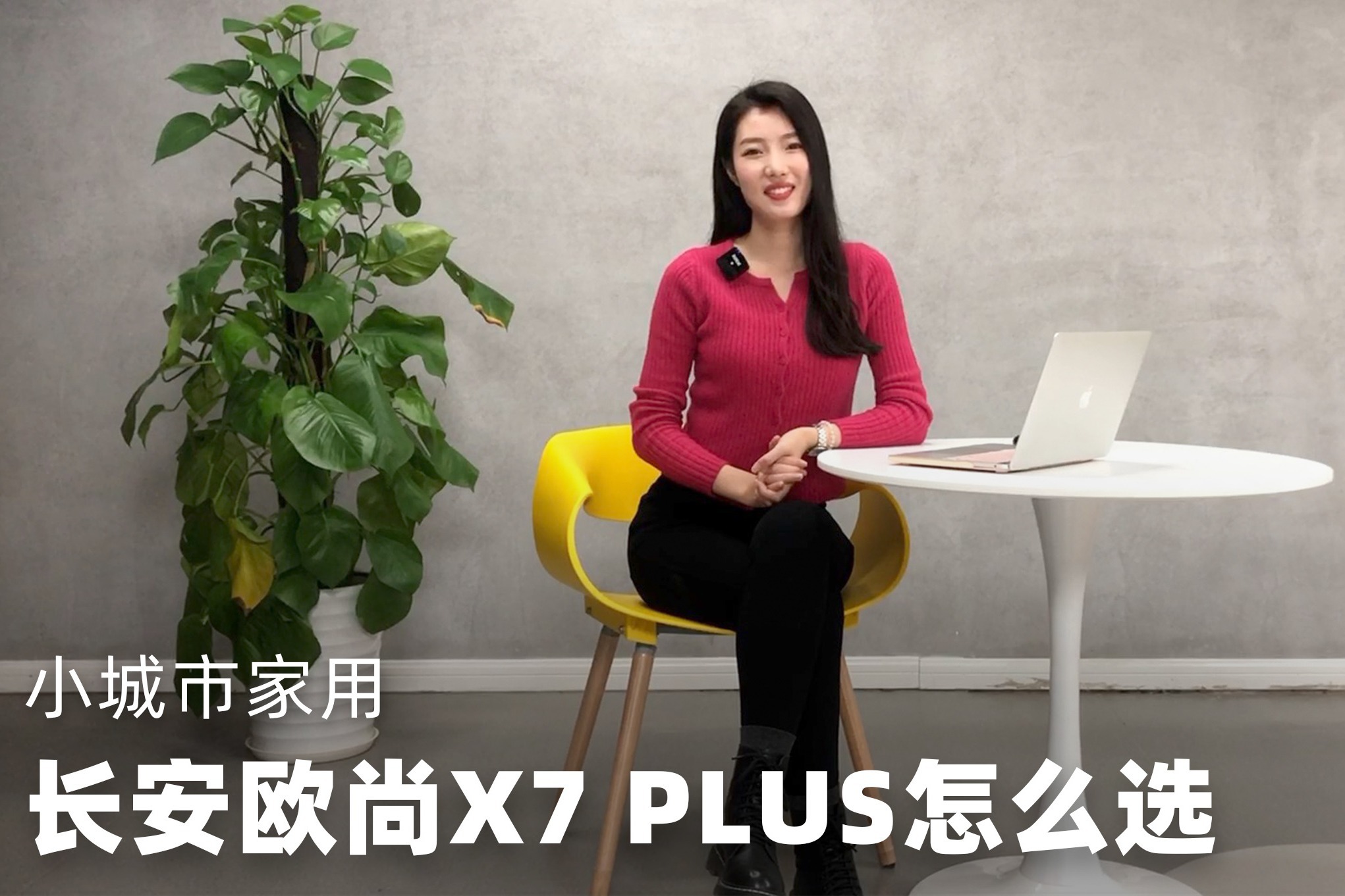 有问必答｜小城市家用，选长安欧尚X7 PLUS怎么样？