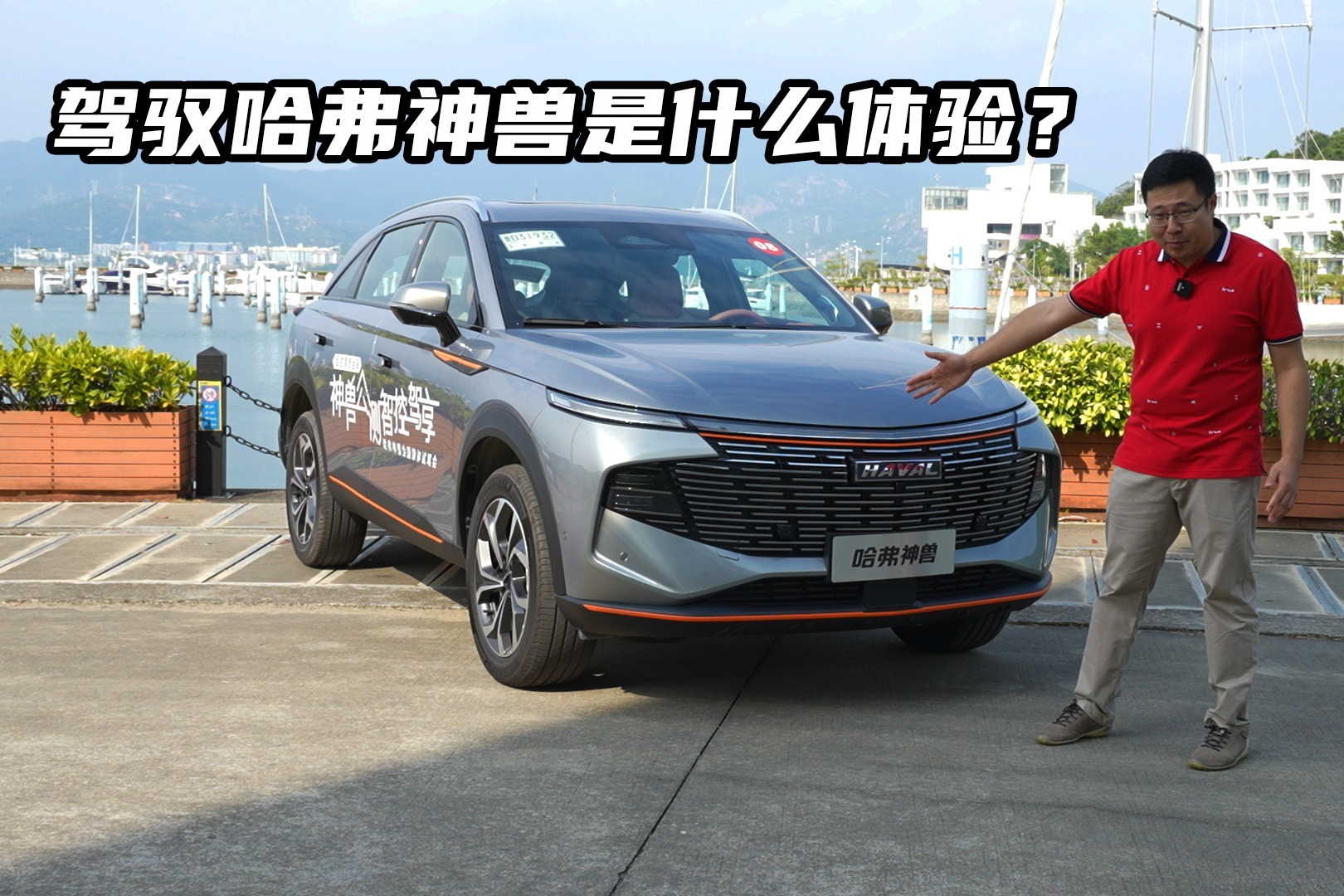 试驾哈弗神兽，与H6有何不同？详解优缺点
