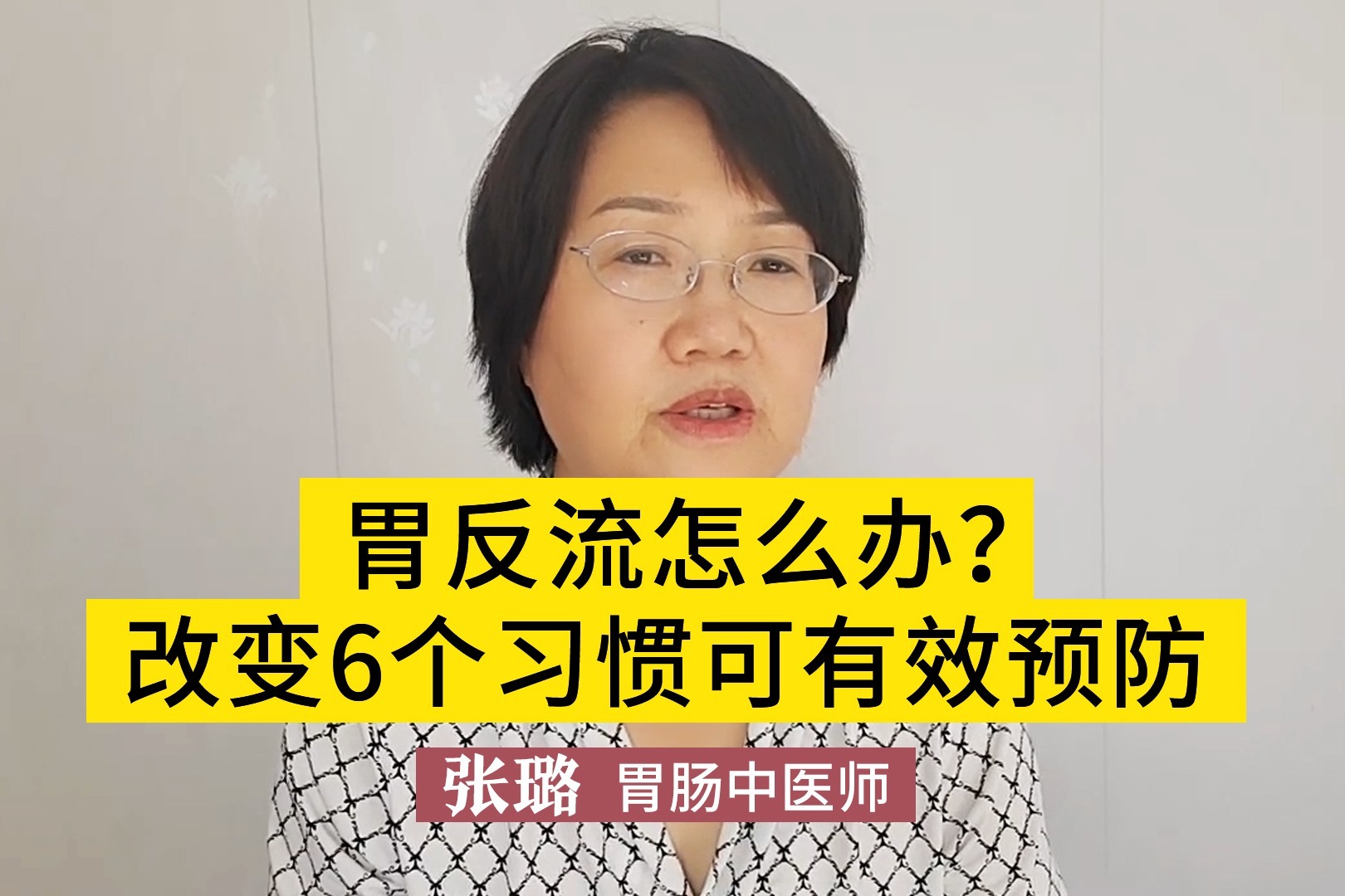 胃反流怎么办，改变生活中6个小习惯可有效预防！