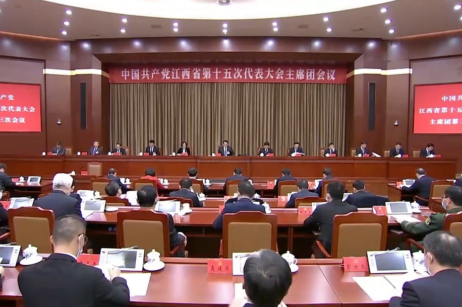 江西省第十五次党代会主席团举行第三次会议