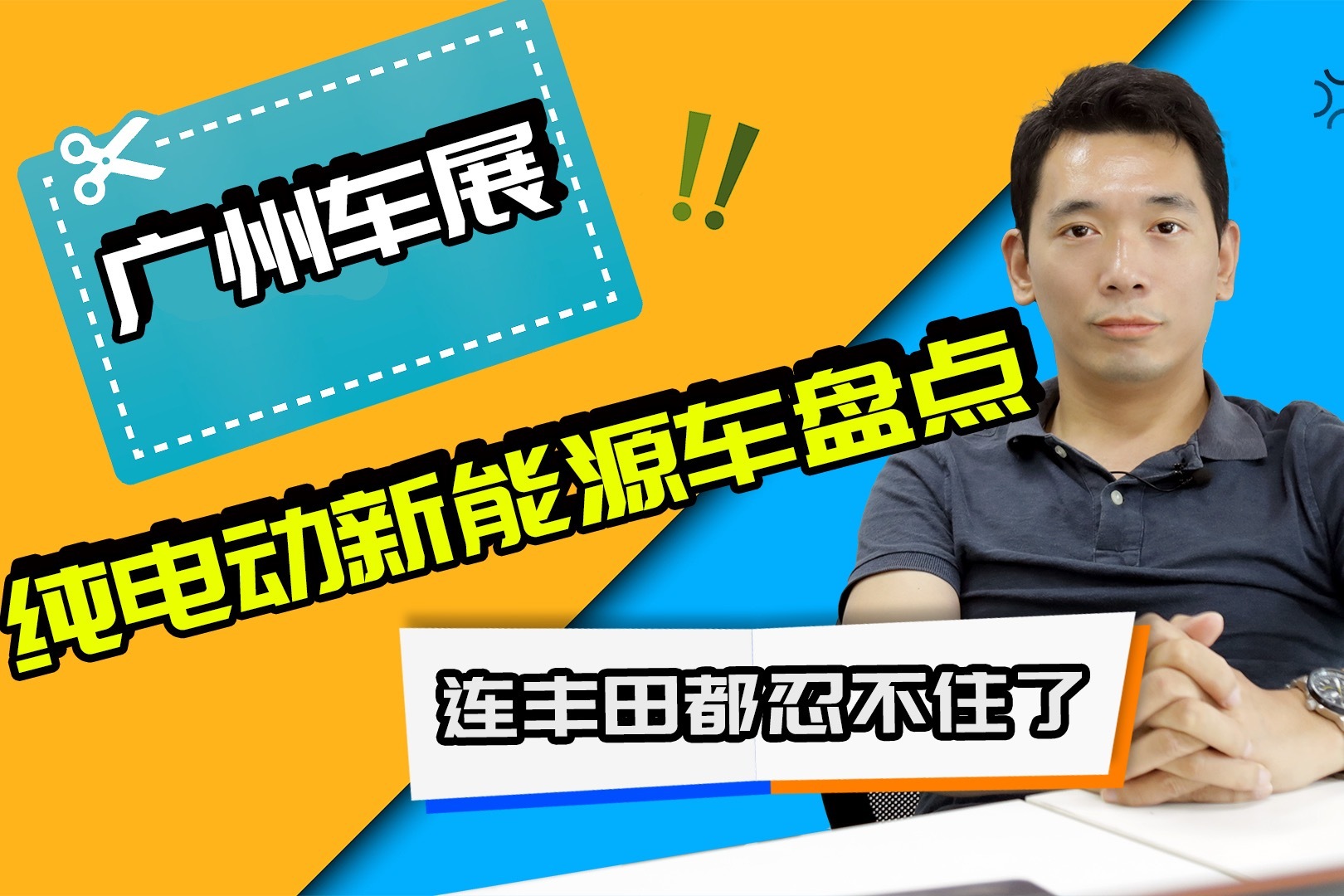 连丰田都忍不住了 广州车展纯电动新能源车盘点