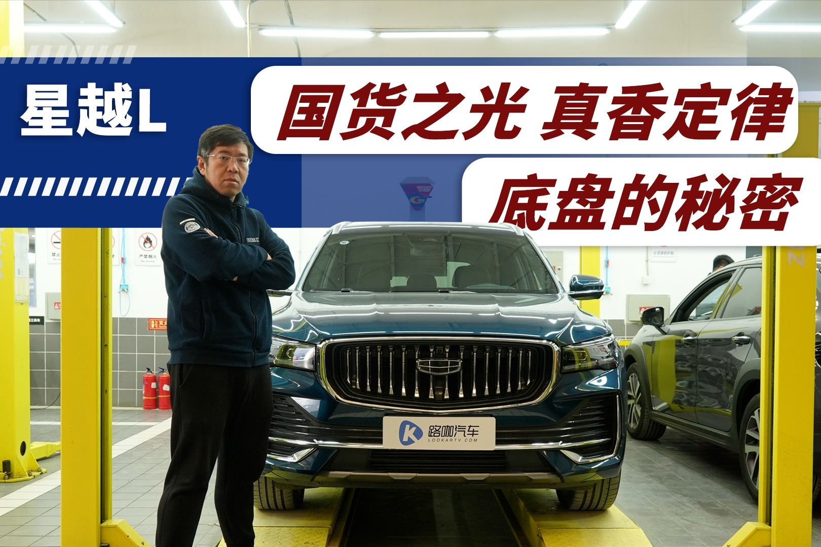 同质不同价 CMA架构的星越L底盘什么样？