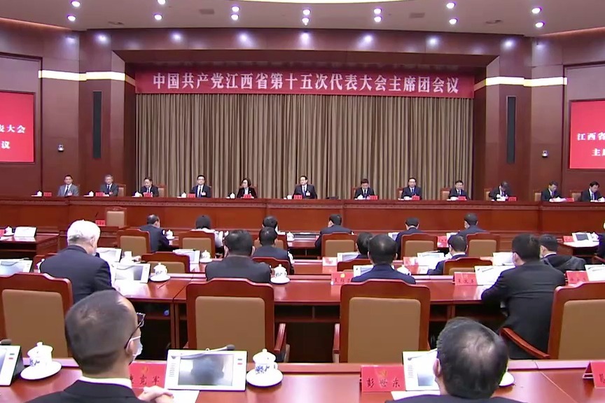 江西省第十五次党代会主席团举行第五次会议