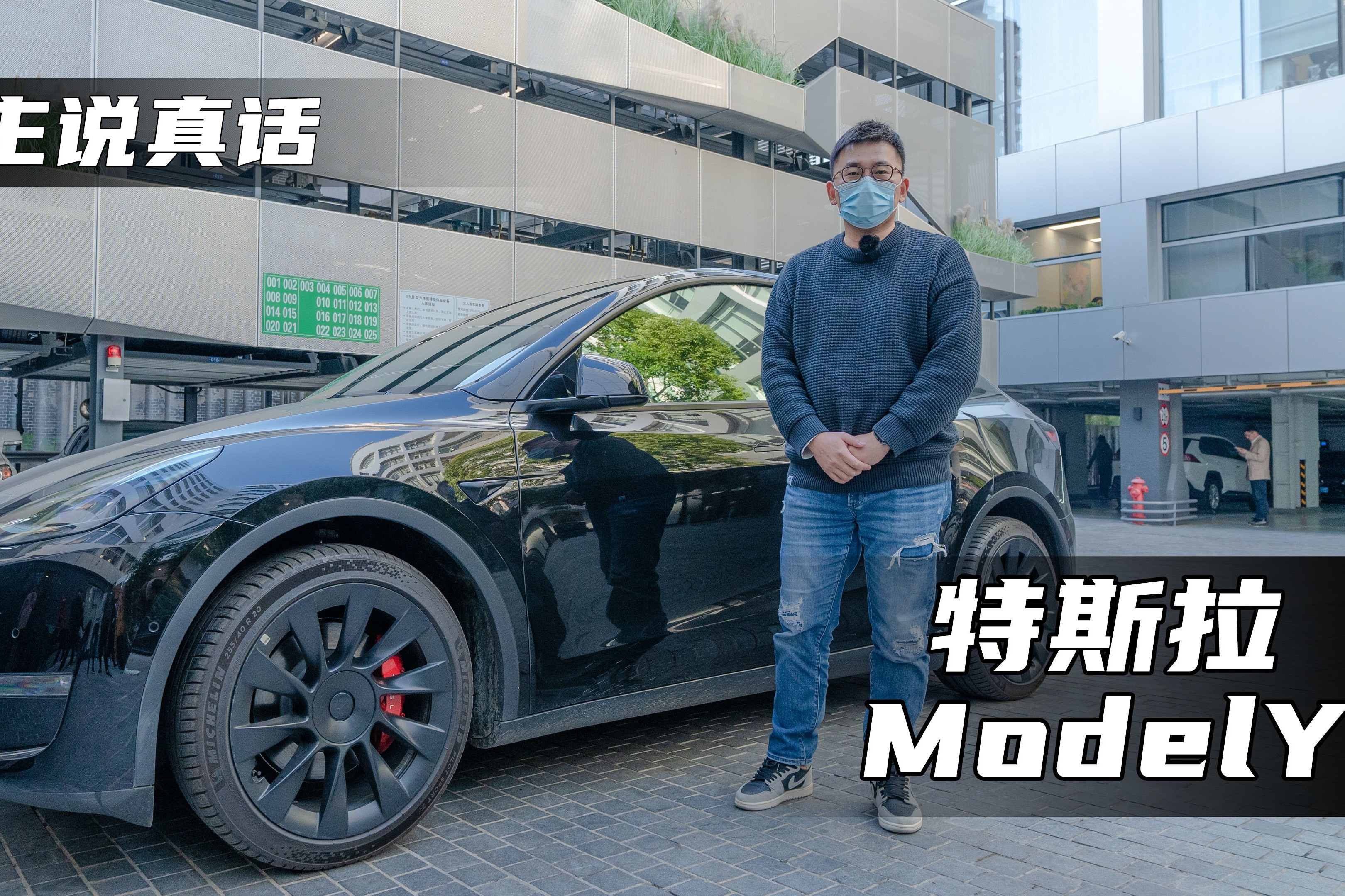 车主说真话：特斯拉Model Y