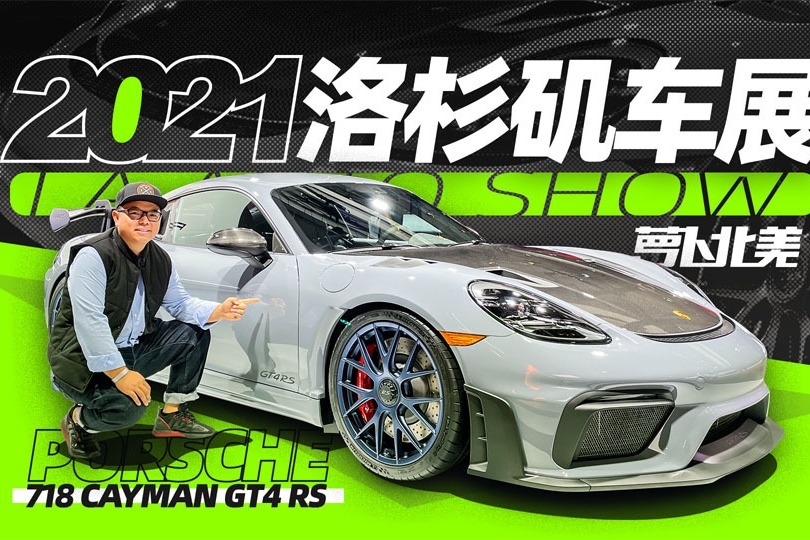 新86、LX600、新揽胜、GT4 RS 的视频都在这里了！| 萝卜北美