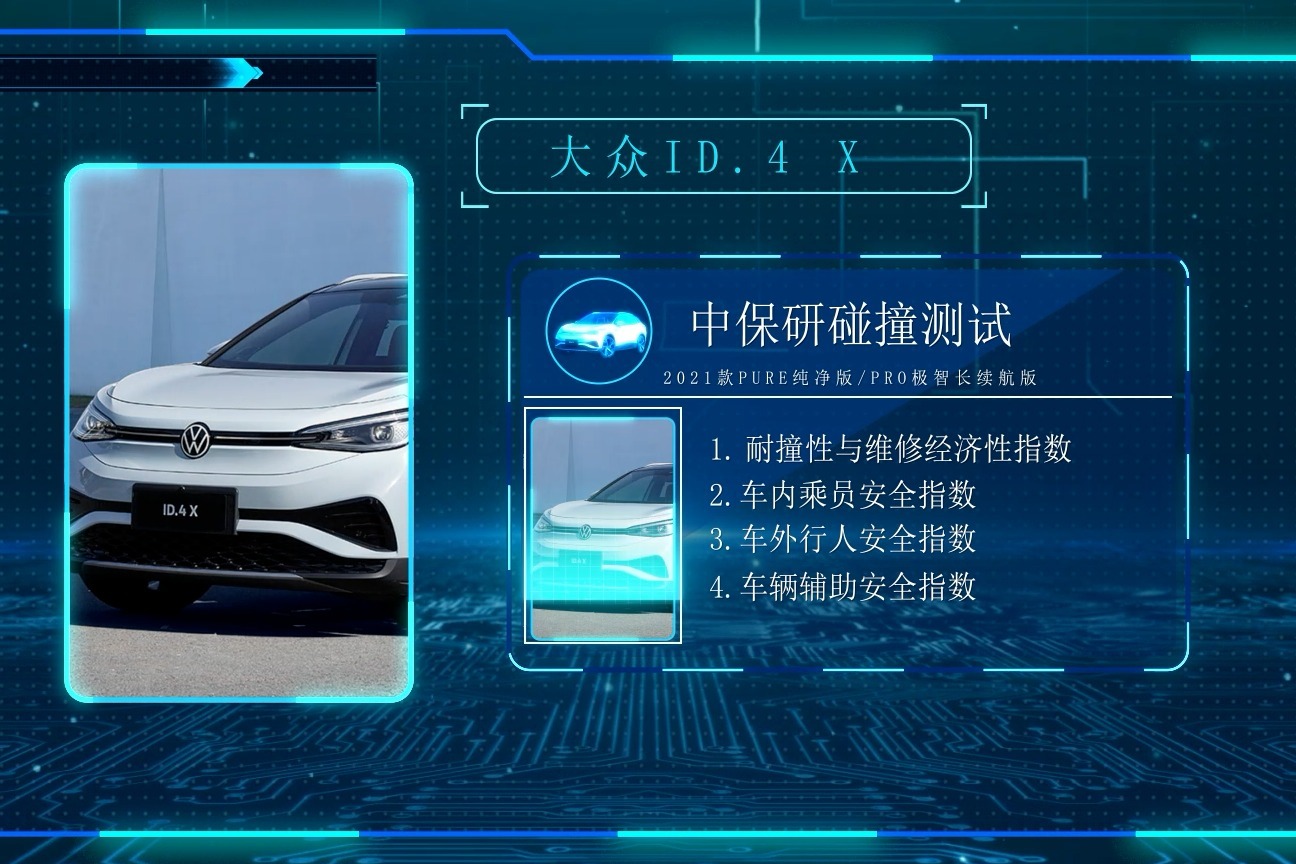 最安全的大众车大众id4x中保研碰撞测试成绩全优