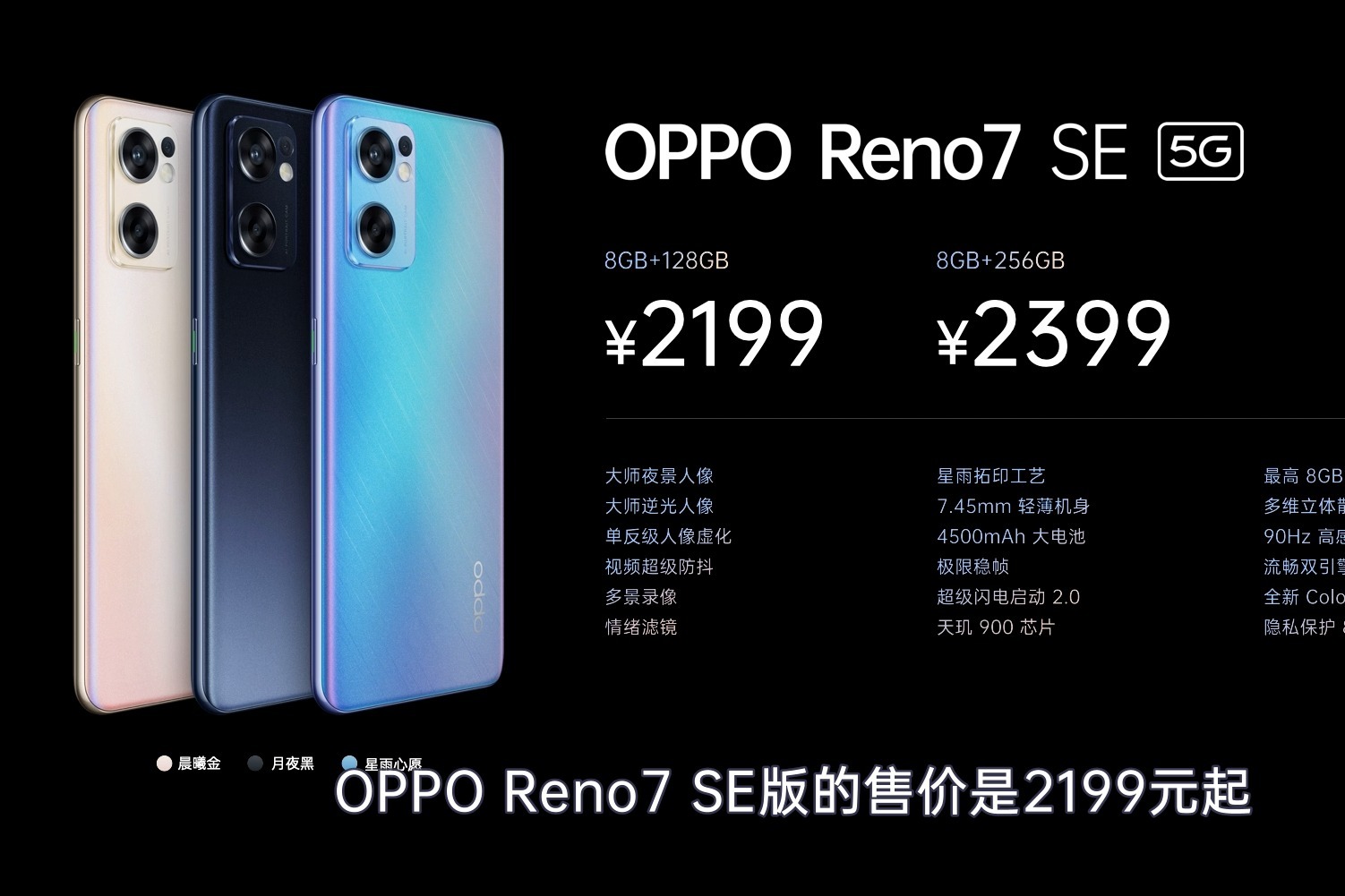 OPPO Reno7系列来啦！星环呼吸灯+首发RGBW传感器，起售价2199