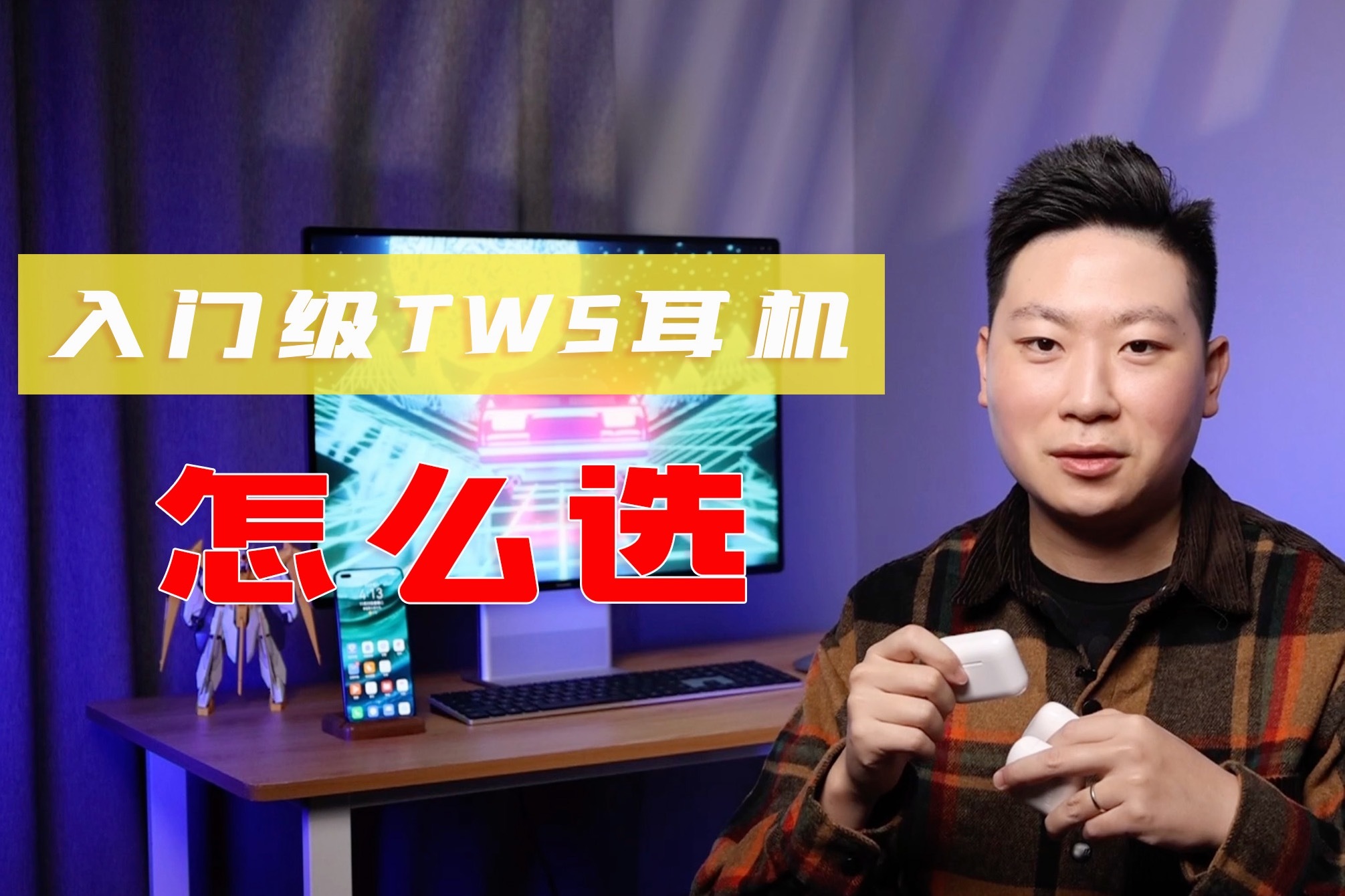 百元耳机横评对比：三款入门级TWS耳机怎么选？