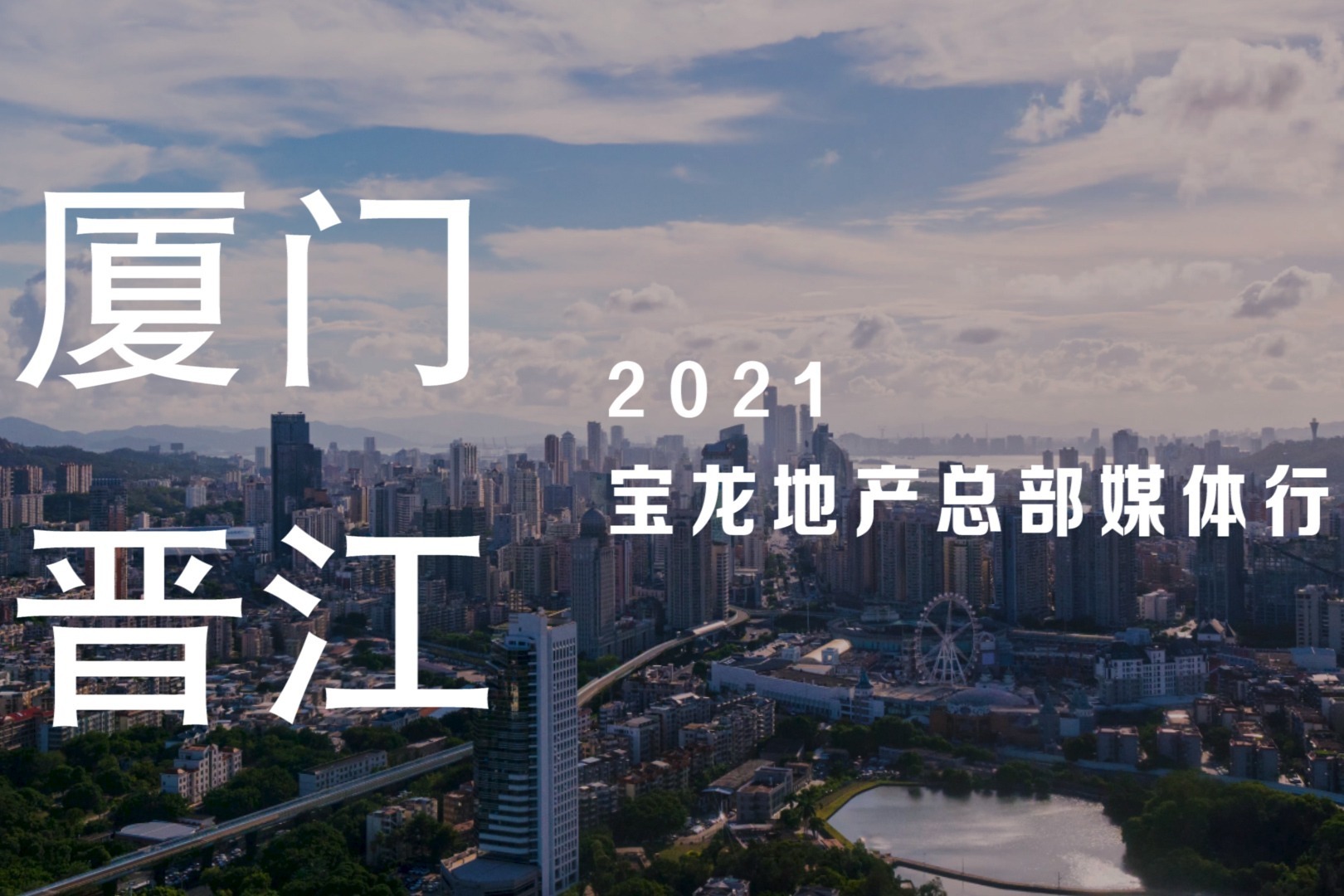 2021宝龙地产总部媒体行