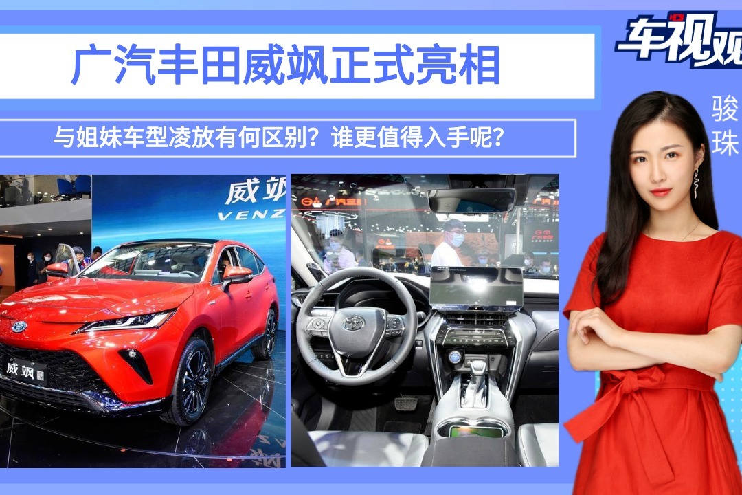 广汽丰田威飒亮相，与姐妹车型凌放有何区别？谁更值得入手呢？
