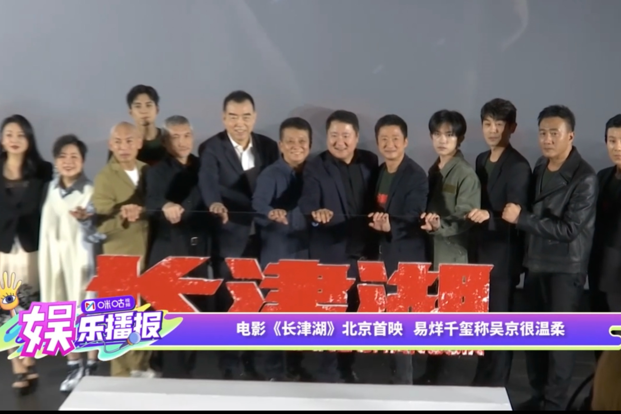 《长津湖》首映 易烊千玺称吴京很温柔