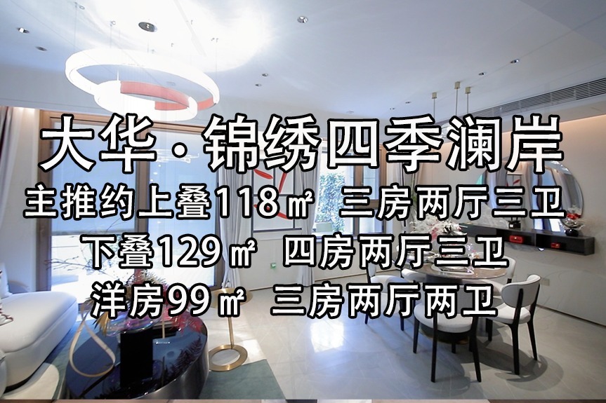 第19期 凰家有花样 | 大华·锦绣四季澜岸_凤凰网视频_凤凰网