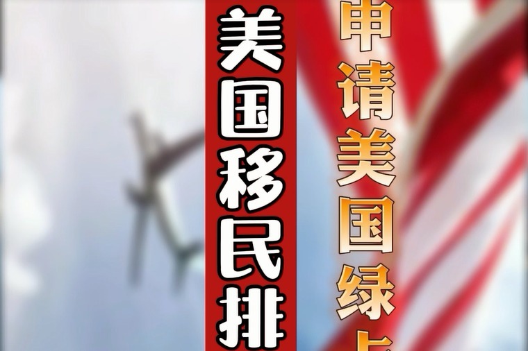 大鱼小鱼国际：美国移民排期解读；申请美国绿卡最佳时期到来！