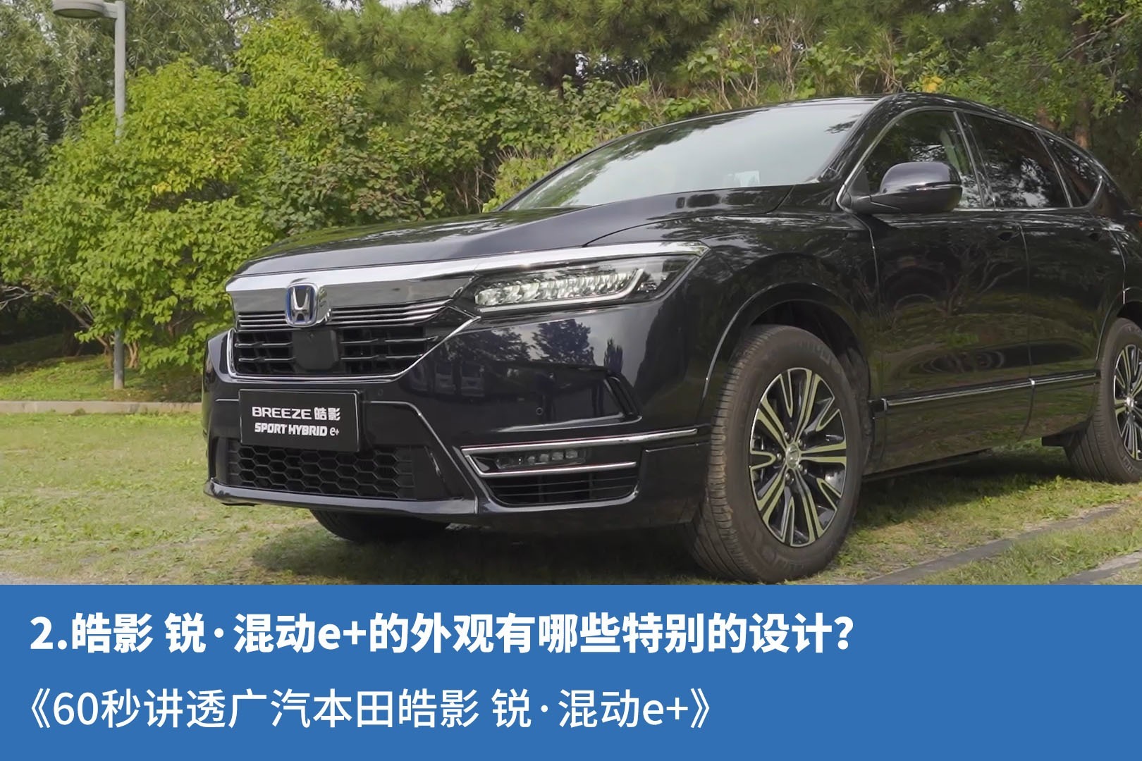 2.皓影 锐·混动e+的外观有哪些特别的设计？