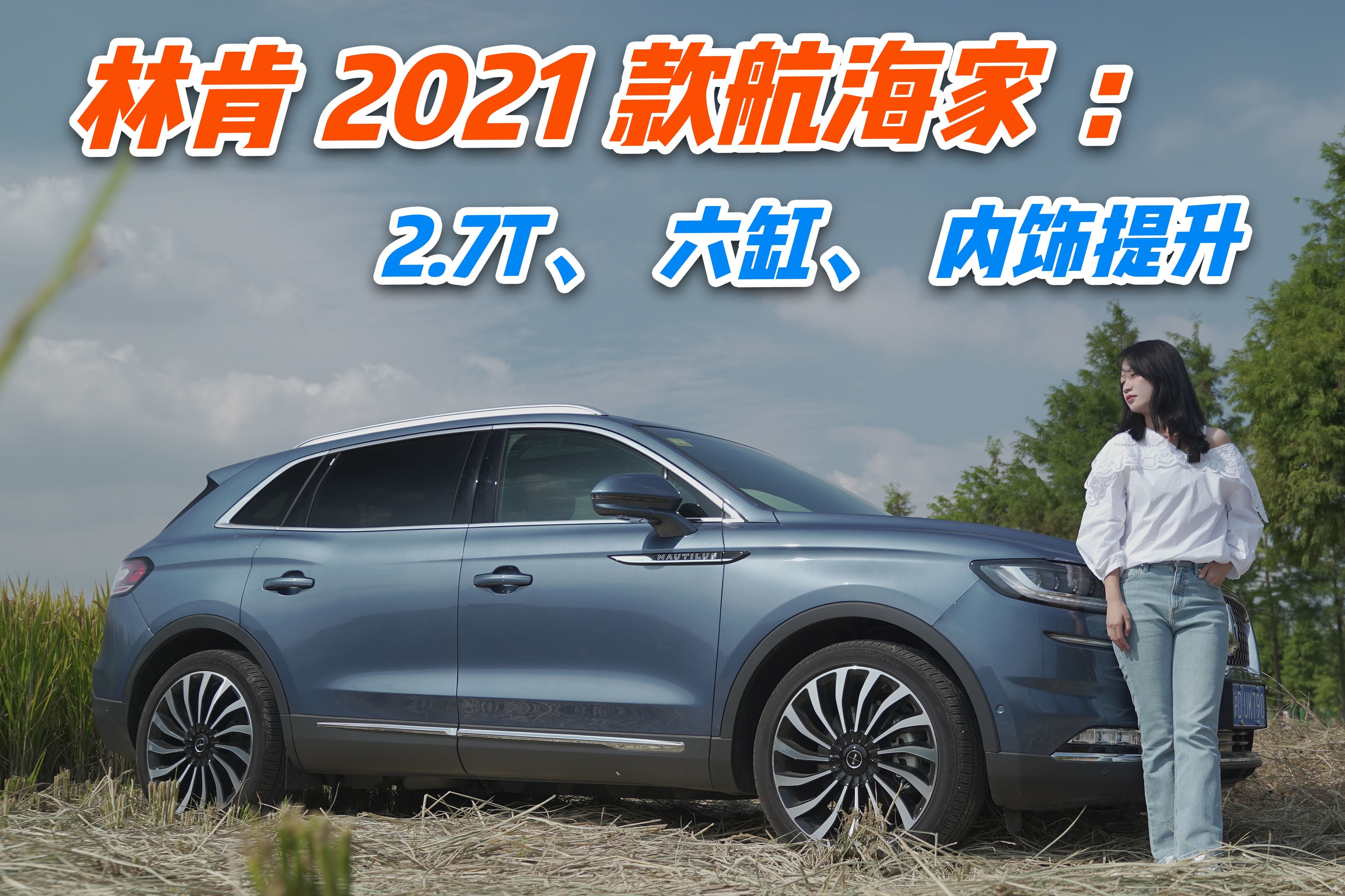 林肯2021款航海家:2.7T、六缸,内饰提升_凤凰网视频_凤凰网