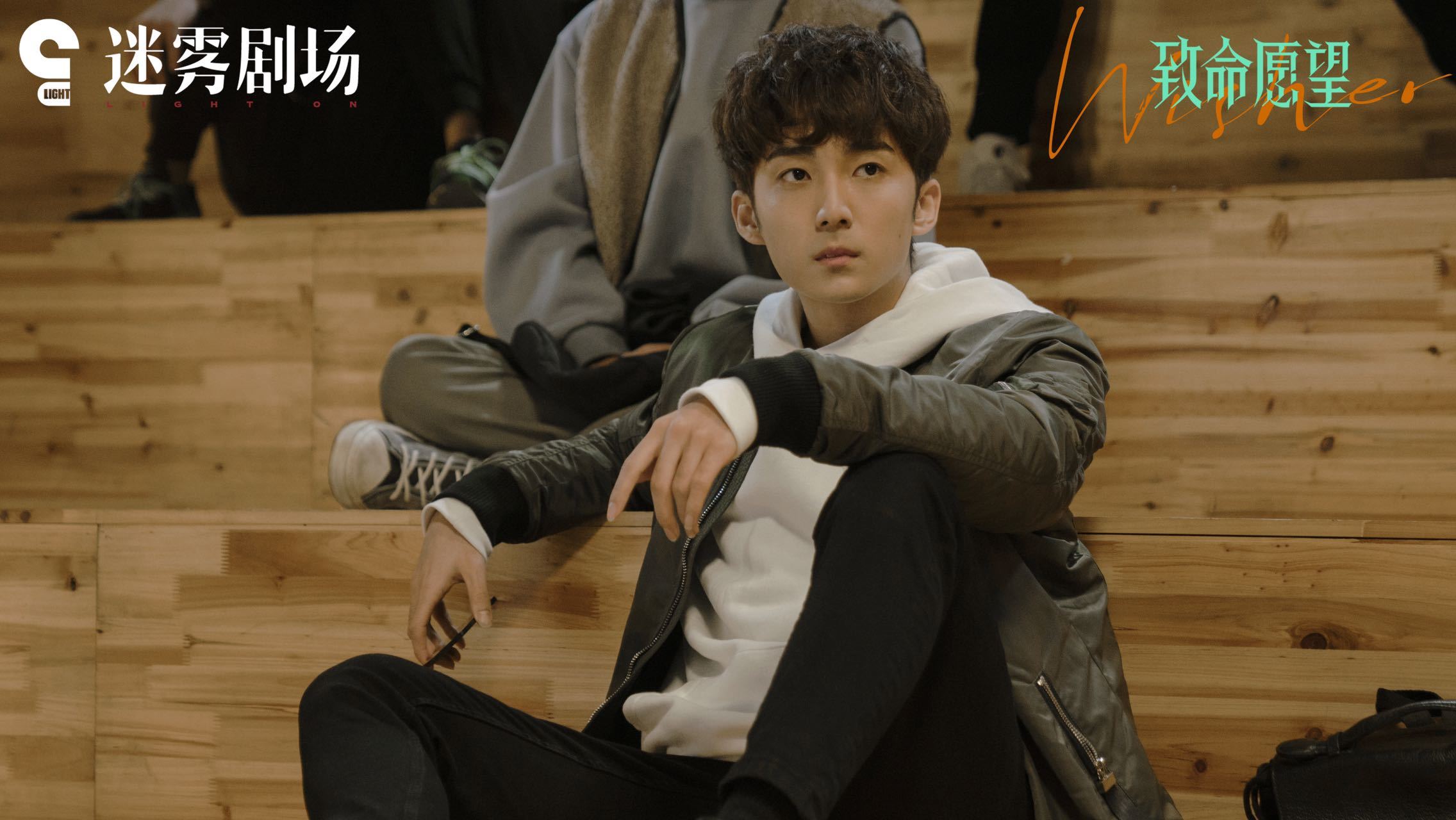 致命愿望开播郭子凡黑客少年引期待