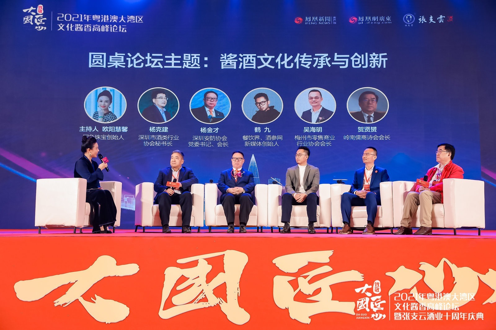 大咖云集， 2021粤港澳大湾区文化酱香高峰论坛成功举办