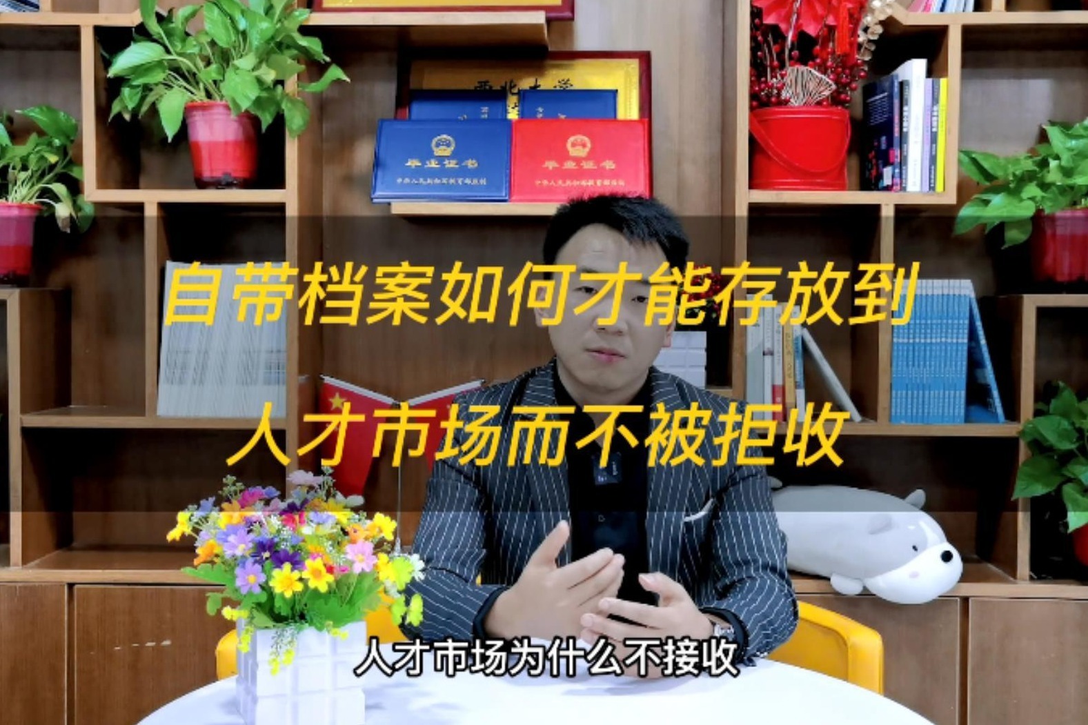 档案被人才市场拒收，一招教会你如何正确存放。赶紧收藏。