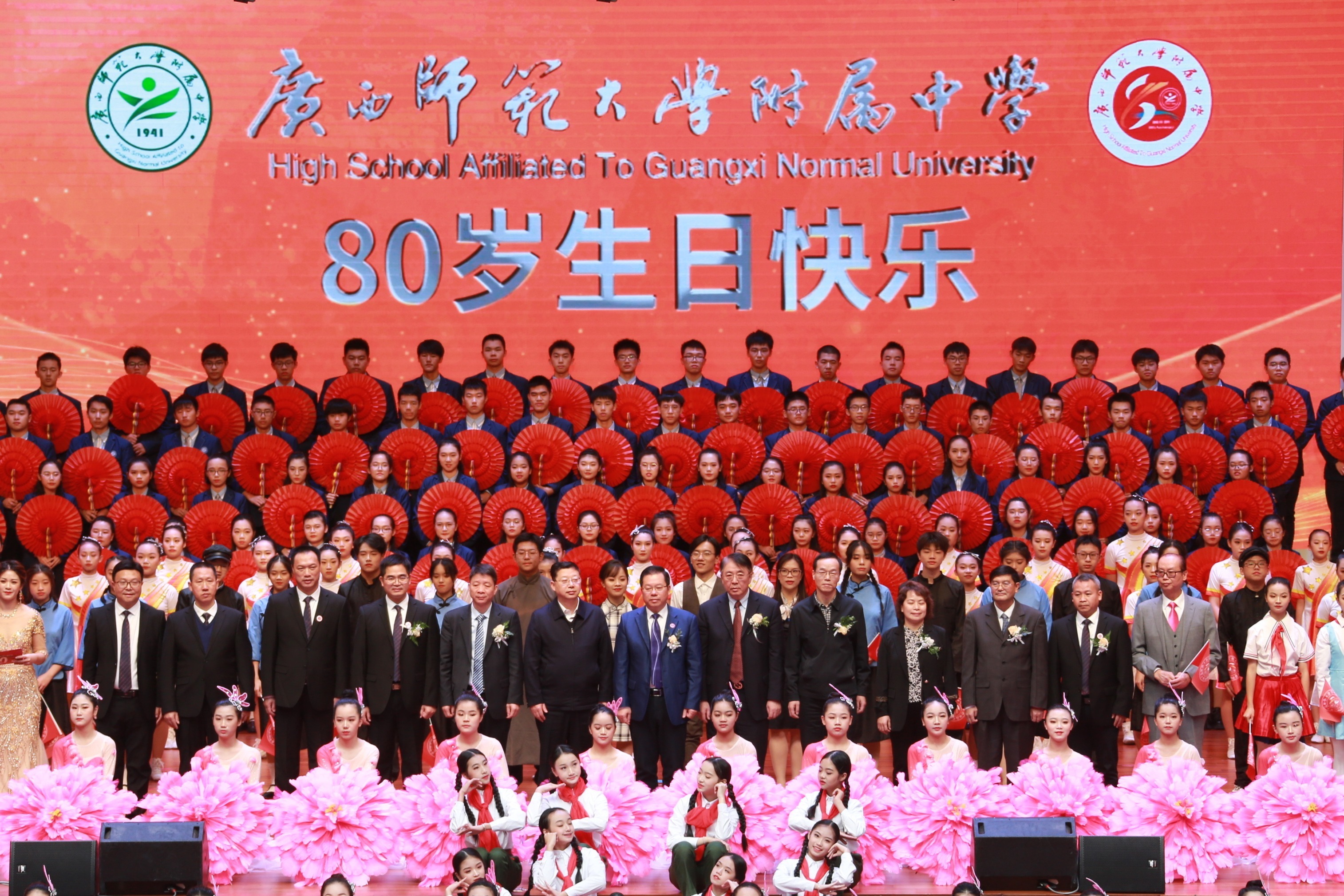 广西师范大学附属中学建校八十周年庆典回顾